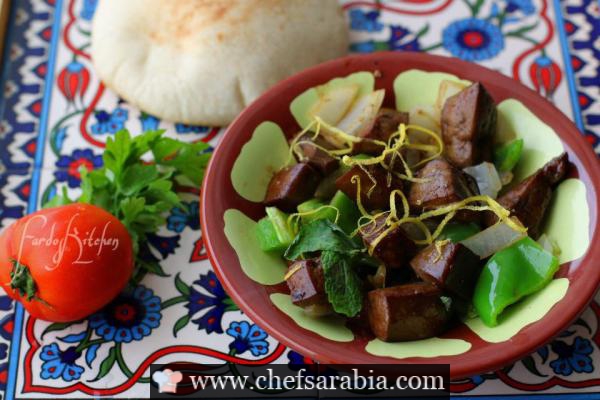 كبدة الخاروف مع دبس الرمان